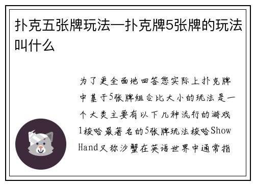 扑克五张牌玩法—扑克牌5张牌的玩法叫什么