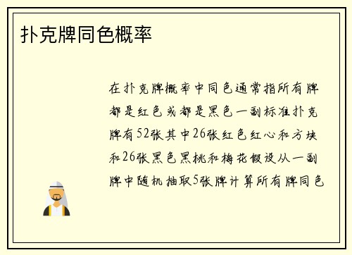 扑克牌同色概率