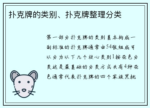 扑克牌的类别、扑克牌整理分类