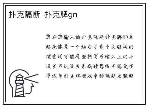 扑克隔断_扑克牌gn