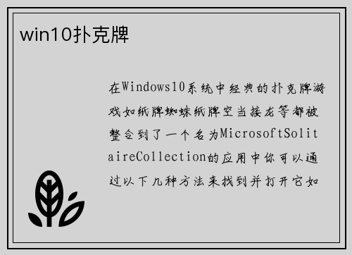 win10扑克牌