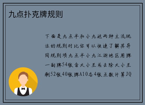 九点扑克牌规则