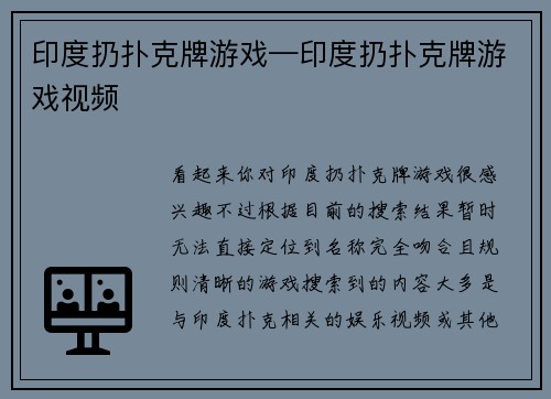 印度扔扑克牌游戏—印度扔扑克牌游戏视频